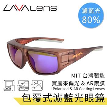 【LAVAlens】Polarized AR Coating 台灣製包覆式寶麗來偏光濾藍光眼鏡 （共2色）
