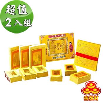 【金發財金紙】傳統豐富祖先金－2入組（金紙）