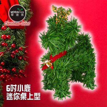 摩達客-台灣製 可愛桌上型長腿6吋綠色聖誕小鹿擺飾