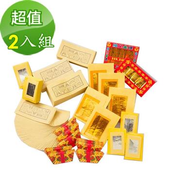 【金發財金紙】傳統豐富好兄弟含金條元寶套組－2入組（中元普渡專用）