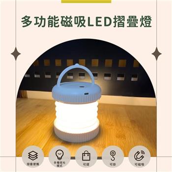 多功能磁吸LED摺疊燈