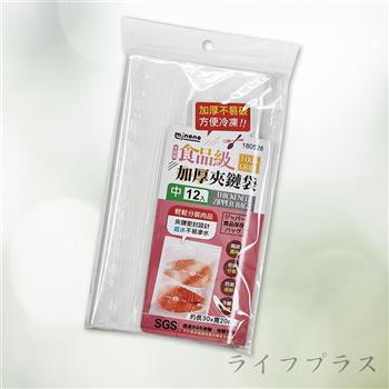 食品級加厚夾鏈袋－中－12入X12包