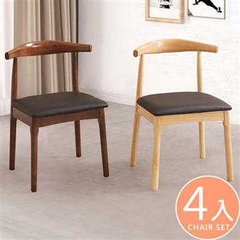 喜家居牛角造型餐椅-4入組