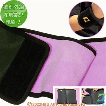 【年終回饋】【Brio-tex】遠紅外線花房帶/銀髮族/成人/兒童保暖肚圍任選2入＋護腕(手腕/腳腕)1入