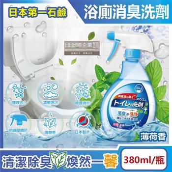 日本第一石鹼-FUNS浴廁馬桶地板洗淨消臭芳香泡沫噴霧清潔劑-薄荷香380ml/瓶(中性潔廁除異味洗劑,多功能清潔除臭劑,衛浴空氣清新香氛噴霧)