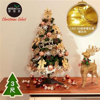 摩達客 台灣製 3尺/3呎(90cm)豪華型裝飾綠色聖誕樹/+全套飾品組+50燈LED燈串暖白光-USB電池盒兩用充電(可選款)