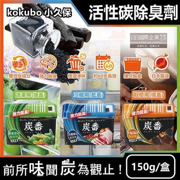 日本KOKUBO小久保-炭番強力脫臭凝膠型備長炭活性碳薄型除臭劑150g/扁盒(長效約60天,去味消臭劑,室內空氣清淨,鞋櫃淨味,冰箱冷藏脫臭)