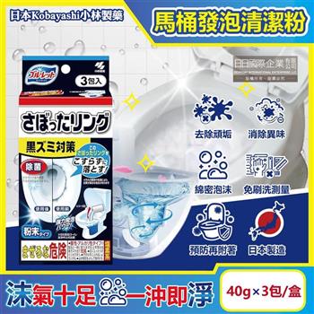 日本Kobayashi小林製藥-Bluelet免刷洗強效去汙淨白消臭泡沫馬桶清潔粉40gx3包/盒(馬桶消臭清潔劑,廁所除臭劑,尿垢黃垢清潔錠)