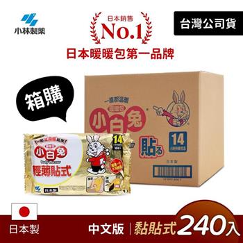 日本小林製藥小白兔暖暖包-貼式240入