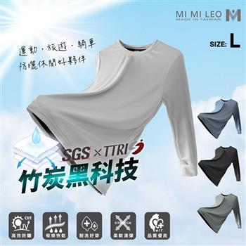MI MI LEO 竹炭長袖上衣 防曬運動休閒(台灣製 男女適穿 4色 M-2XL) 雲紗灰L