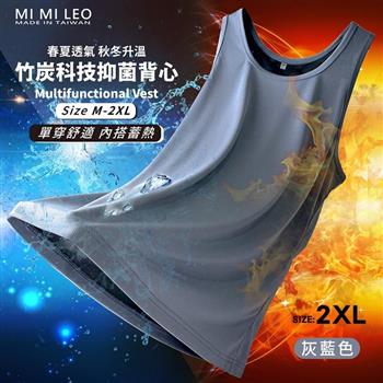 MI MI LEO 台灣製竹炭科技抑菌男背心 透氣涼爽 吸排速乾-灰藍2XL
