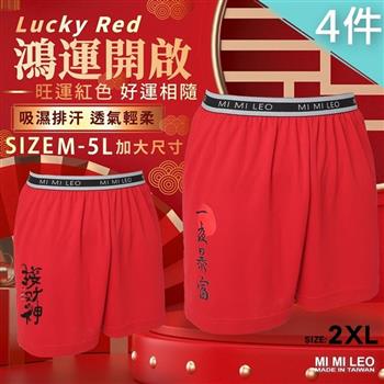 MI MI LEO 4件組-台灣製男吸排招財紅內褲 加大尺碼 透氣舒適-2XL