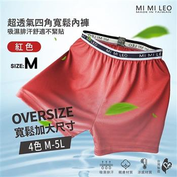 MI MI LEO 台灣製男士彈力織帶透氣舒適內褲240A 男內褲 平口褲 MIT 吸濕排汗-紅色M