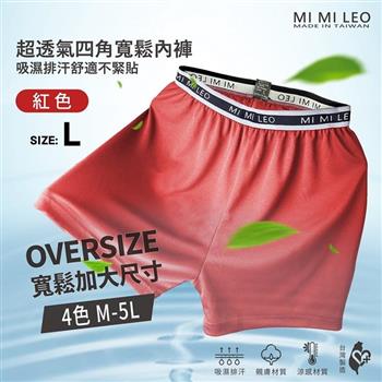MI MI LEO 台灣製男士彈力織帶透氣舒適內褲240A 男內褲 平口褲 MIT 吸濕排汗-紅色L