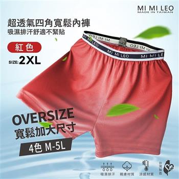 MI MI LEO 台灣製男士彈力織帶透氣舒適內褲240A 男內褲 平口褲 MIT 吸濕排汗-紅色2XL