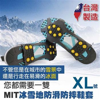 (台灣製)旅行玩家-雪地冰上防滑鞋套