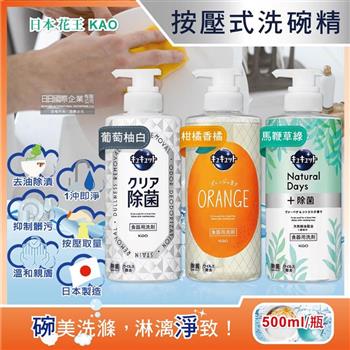 日本KAO花王-珂珂透CUCUTE按壓式去油除漬高效濃縮洗碗精500ml/大瓶(泡沫食器洗滌清潔劑/廚房餐具砧板海綿洗碗劑/食器去污漬洗潔用品)