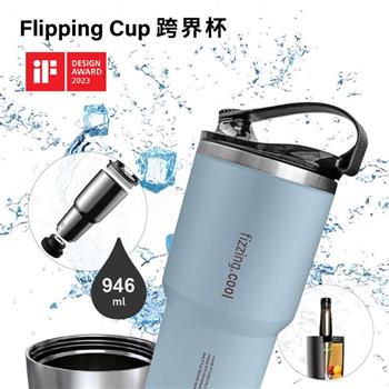Flipping Cup跨界杯 藍色 雙開口設計 易清洗 不銹鋼一體成型 保溫保冰環保杯
