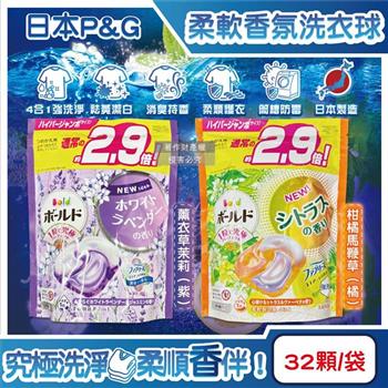 日本P&G-Bold強洗淨4合1消臭柔軟香氛洗衣凝膠球32顆/袋(家庭號補充包/防皺好熨燙柔順洗衣球/筒槽防霉洗衣膠囊/直立/滾筒式洗衣機皆適用)