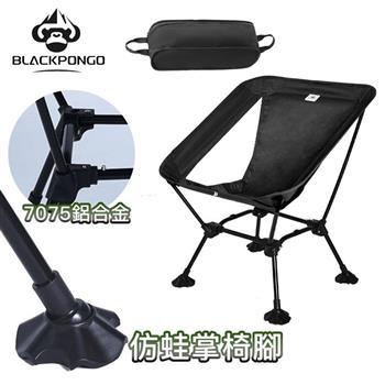 【BlackPongo】7075鋁合金超承重折疊椅 露營椅 贈收納袋/蝴蝶椅/折疊椅/露營/戶外(兩色任選)