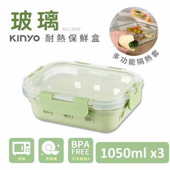 【KINYO】PP蓋玻璃耐冷熱密封保鮮盒1050ML/綠x3