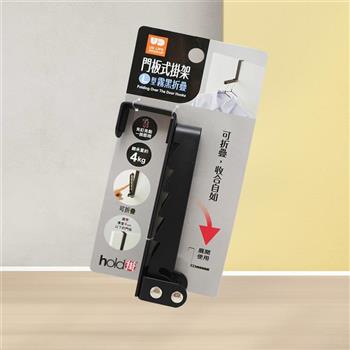 hold掛 / 門板式L型霧黑折疊掛架-4入