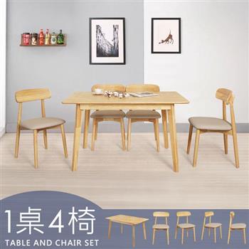 喜家居實木餐桌椅組(一桌四椅)