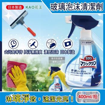 日本KAO花王-玻璃鏡面去污光亮濃密泡沫噴霧清潔劑400ml/藍白瓶(窗戶鏡子手印擦拭洗淨液/弱鹼性密著泡噴劑/除水漬皂垢多用途洗劑)