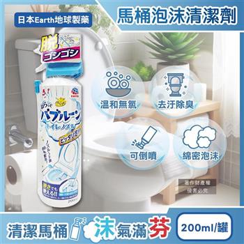 日本Earth地球製藥-強效去垢除臭泡沫可倒噴馬桶噴霧清潔劑200ml/罐(無氯泡泡潔廁洗劑/蹲便器去汙除尿漬慕斯/馬桶內壁/座圈背蓋/免治噴嘴適用)