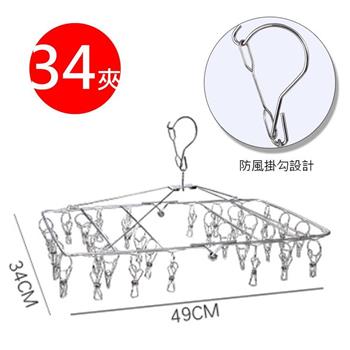 E.City_不鏽鋼防風扣長形曬衣架34夾