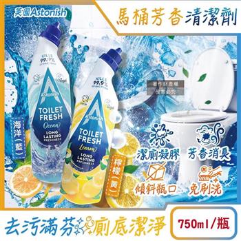 英國Astonish-植物性強效去污免刷洗芳香消臭馬桶清潔劑750ml/瓶(內壁黃漬皂垢洗淨凝膠/小便斗靜置潔廁洗劑/浴廁除尿騷便臭防污堆積)