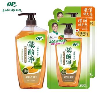 【OP】茶酚淨洗潔精/洗碗精-可洗蔬果新配方 1瓶(1000ml)+2補充包(800ml*2)/組 OP1500002005-2*1+OP1500002007*2