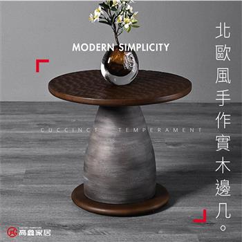 【高鑫家居】北歐風實木陶瓷邊几 台灣製 / 北歐風 角几 邊桌 小茶几 茶几 床頭櫃 圓几 邊櫃 床邊桌 邊几桌