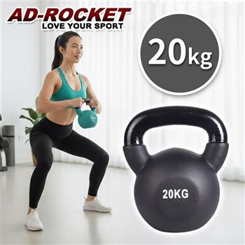 【AD-ROCKET】糖果限定 頂級鑄鐵壺鈴  KettleBell  軟壺鈴 軟式壺鈴 20公斤(黑色)