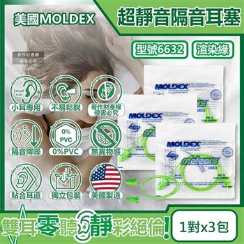 (3包超值組)美國MOLDEX-Meteors小耳道專用鐘型曲線PU慢回彈超靜音耳塞-型號6632帶線版1對/包(NRR28dB降噪規格/小流星隔音好睡助眠器)