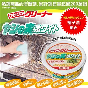 AIMEDIA艾美迪雅-椰子萬用廚房衛浴清潔劑200g/盒(亮晶晶椰果多用途去污劑/日本製油污剋星/去除焦垢除鏽)