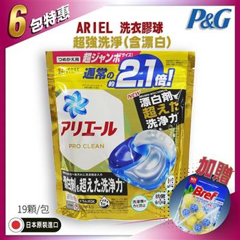 日本P&G ARIEL 洗衣膠球超強洗淨(漂白)19入-6包組