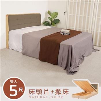 喜家居雙人5尺掀床組-原木色(2531)