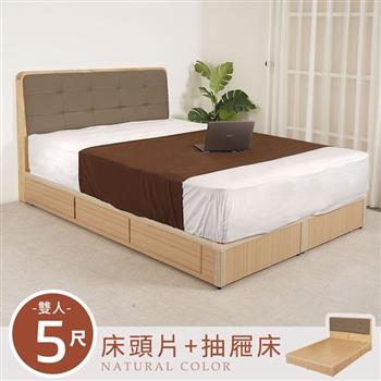 喜家居雙人5尺六抽屜床組-原木色(2531)