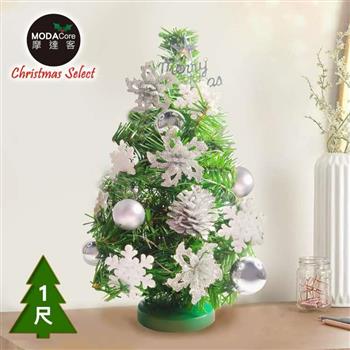 摩達客-台灣製1尺30cm精緻綠色聖誕樹+聖誕花雪片銀白系裝飾品組_免組裝_本島免運費