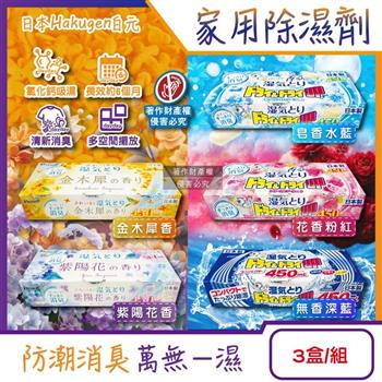 日本Hakugen白元-抽屜衣櫃收納箱用乾燥防霉消臭香氛除濕劑12入/袋(DRY&DRY UP氯化鈣顆粒吸濕片/衣物脫臭防泛黃/淨味透明防潮集水袋)