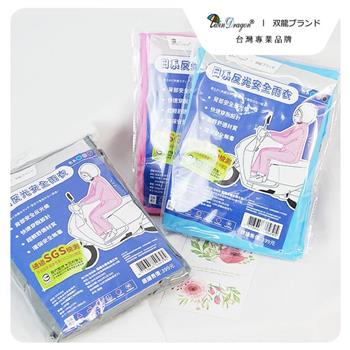 【雙龍牌】日系反光安全雨衣超輕套式雨衣(環保太空雨衣連身雨衣EV4395)