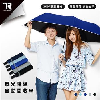 SRS反光降溫自動開收傘 超大傘面安全中棒不回彈黑膠抗UV自動折傘(超撥水雨傘防風傘降溫陽傘B6672N)