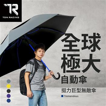 【雙龍牌】全球極大自動直傘 挺力巨型彎把超大商務傘(通風傘防風防曬晴雨傘迎賓傘高爾夫球傘A7648J)