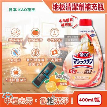 日本KAO花王-居家地板去污拋光中性噴霧清潔劑400ml/淺橘瓶-柑橘香(木地板專用/免水洗/芳香消臭/速乾去垢劑/塑料板/打蠟過的地板皆適用)