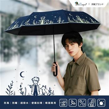 【雙龍牌】小王子扣環三折傘防曬遮陽傘雨傘折疊傘(抗風抗UV請雨兩用傘扣環傘B5903)