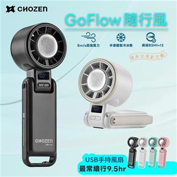 【CHOZEN】USB冷敷手持風扇 五段涼感風速 超長續航9.hr 手持/掛脖/可折疊/放桌上/吊掛 可登機 合格檢驗