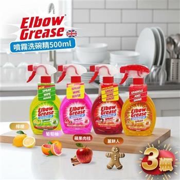 英國 英傑利 ElbowGrease 噴霧洗碗精(500ML)-3瓶組