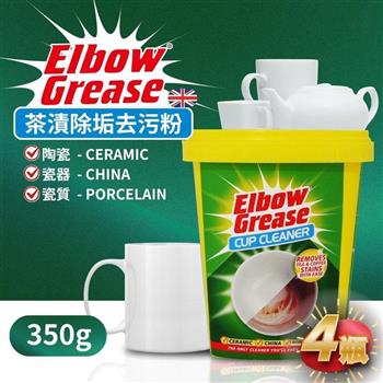 英國 英傑利 ElbowGrease 茶漬除垢去污粉(350公克)-4瓶組