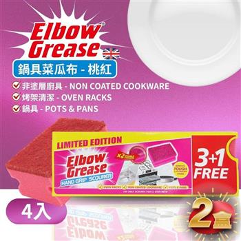 英國 英傑利 ElbowGrease 鍋具菜瓜布(4塊裝)-2盒組